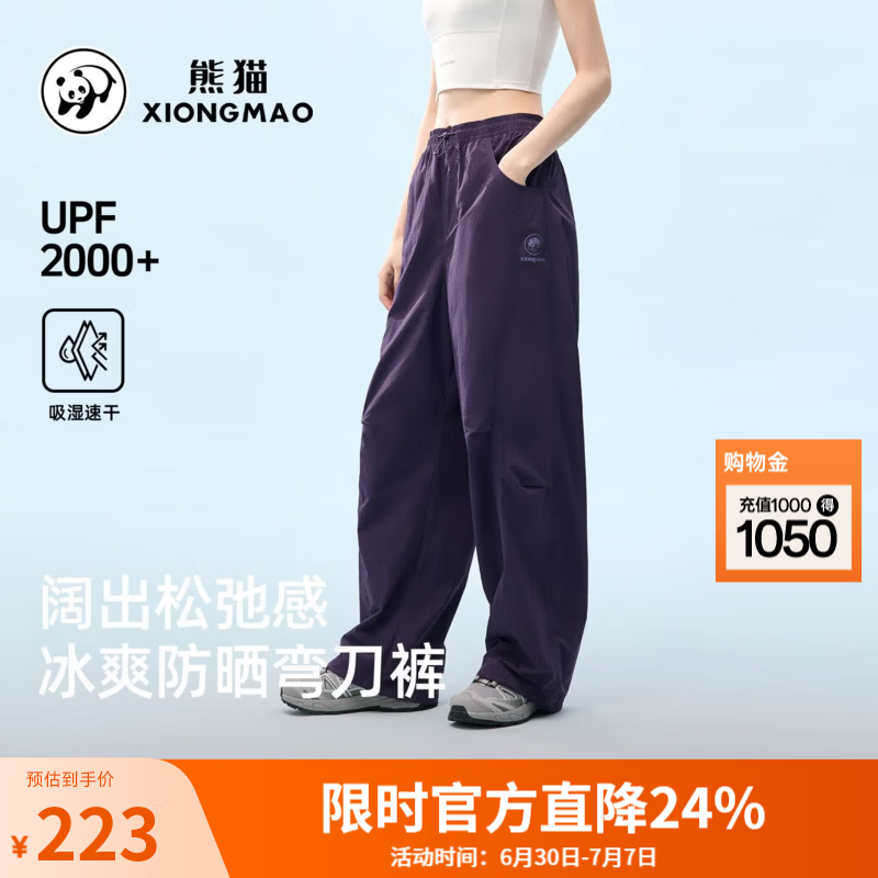熊猫[张予曦同款]凉感弯刀裤休闲宽松舒适运动防晒裤男女2026春夏新款 洛神紫 L