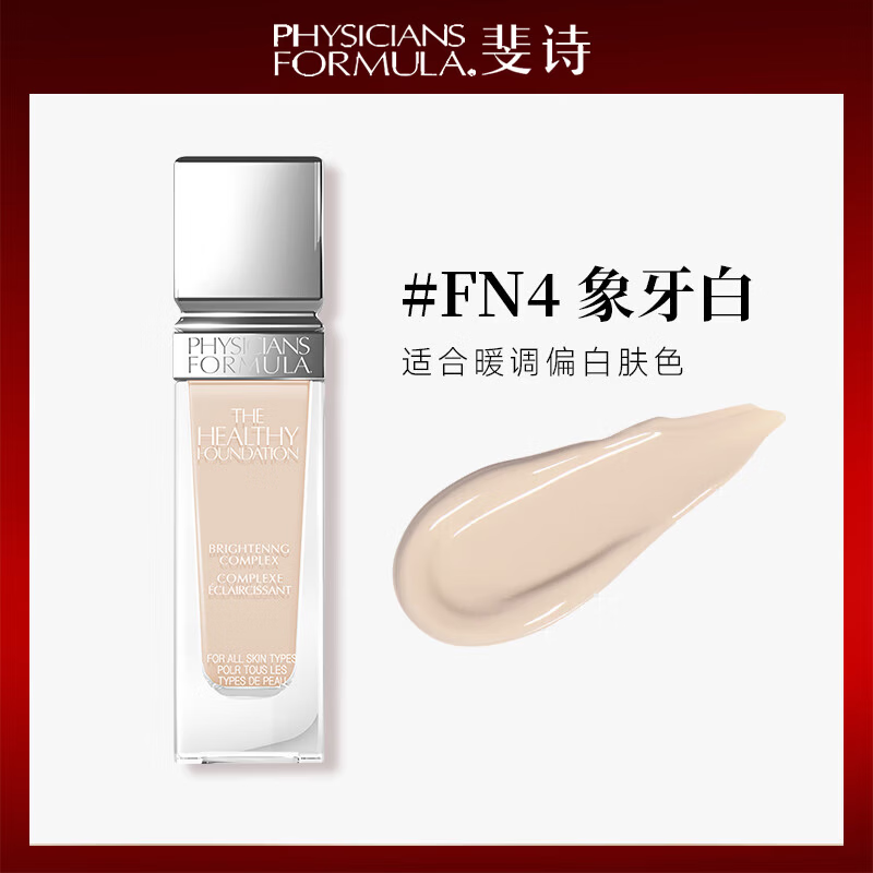 PHYSICIANS FORMULA斐诗PF元气舒焕粉底液30ml油皮遮瑕持久不易脱妆雾面女友生日礼物 FN4-象牙白 黄调白皮【新效期】