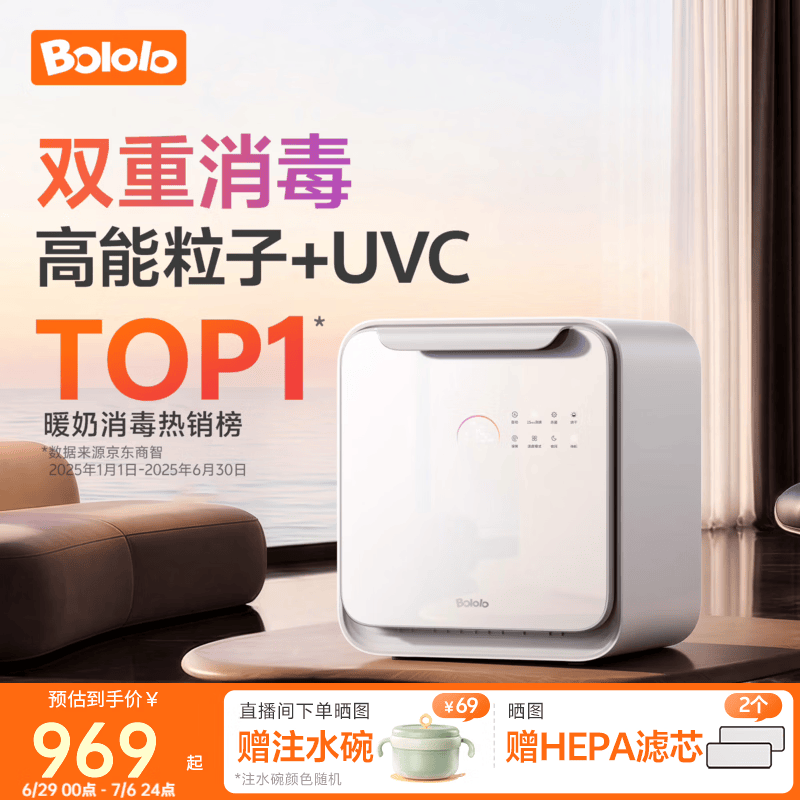 波咯咯（bololo）紫外线 奶瓶消毒柜 婴儿奶瓶消毒烘干二合一 【上新·全能Z60】 25L 双重消毒+15min极速消烘+智控APP