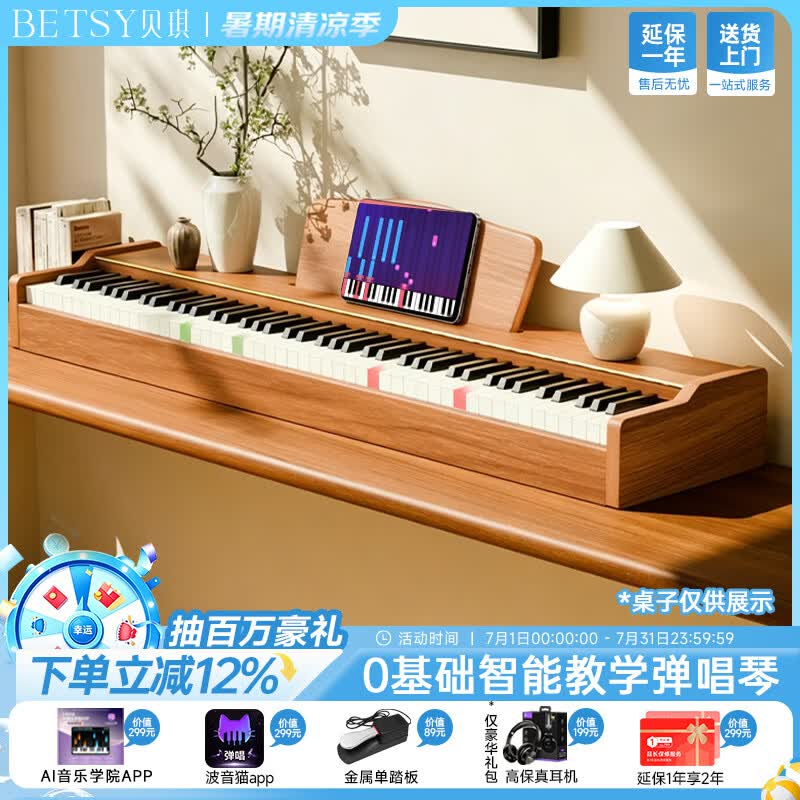 贝琪（Betsy）B351电钢琴88键重锤成人儿童电子钢琴家用练习初学者专业考级钢琴 B351智能教学款-亮灯跟弹重力度88键木纹棕