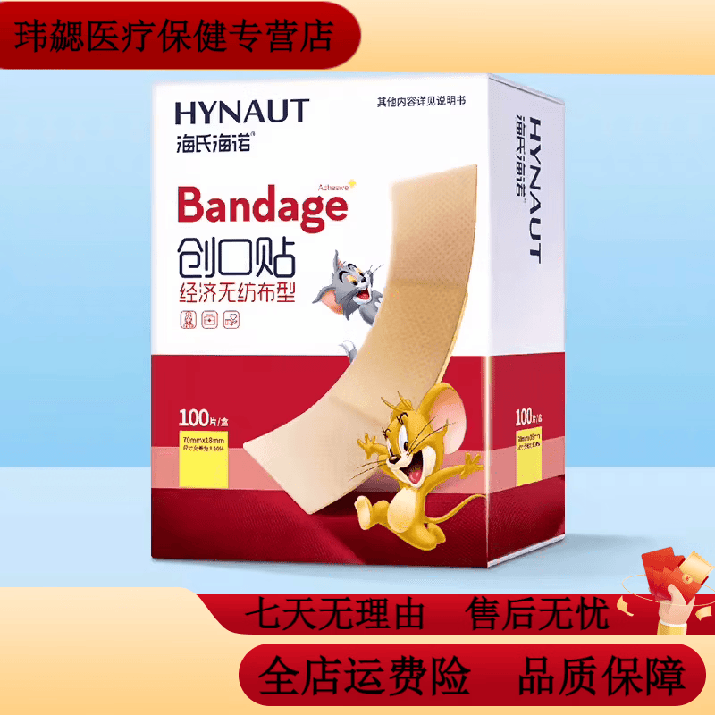 海氏海诺创口贴医用防水透气高弹力无纺布创口贴伤口护创贴防磨脚贴独立装 海诺创口贴【经济型100片】*1盒