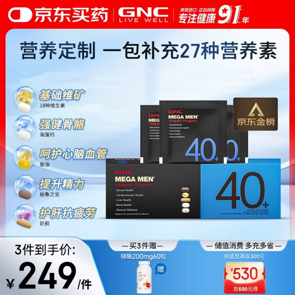 GNC健安喜男士营养包40复合维生素b族鱼油奶蓟vc维生素d送礼优选30包