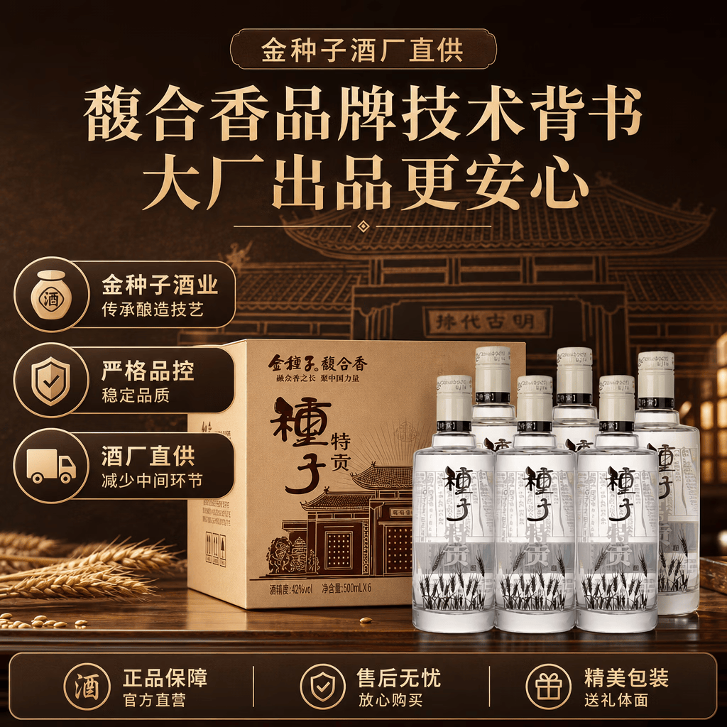 金种子42度种子酒安徽金种子浓香型白酒整箱装端午节自饮纯粮酿造口粮酒 42度 460mL 6瓶 (原箱)
