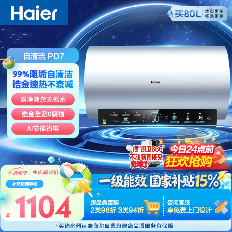 海尔电热水器60升PD7 国家补贴金刚无缝胆免清洗水电分离 家用3300W变频速热免换镁棒京东自营上门安装