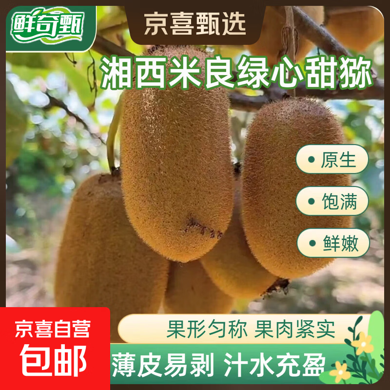 绿心米良猕猴桃20枚 11.9元，比比赞牛乳沙琪玛15包 2.99元 - 86线报