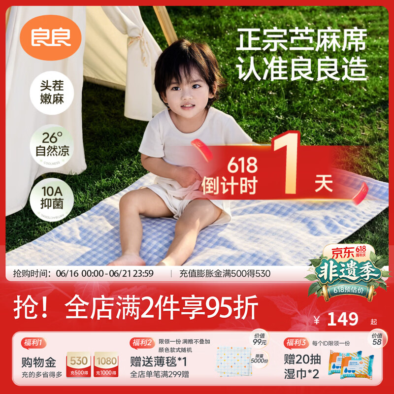 良良（liangliang）婴儿凉席苎麻a类母婴级可机洗新生儿宝宝幼儿园凉席专用午睡床垫 【持久凉】天丝苎麻-格野蓝 120*65cm