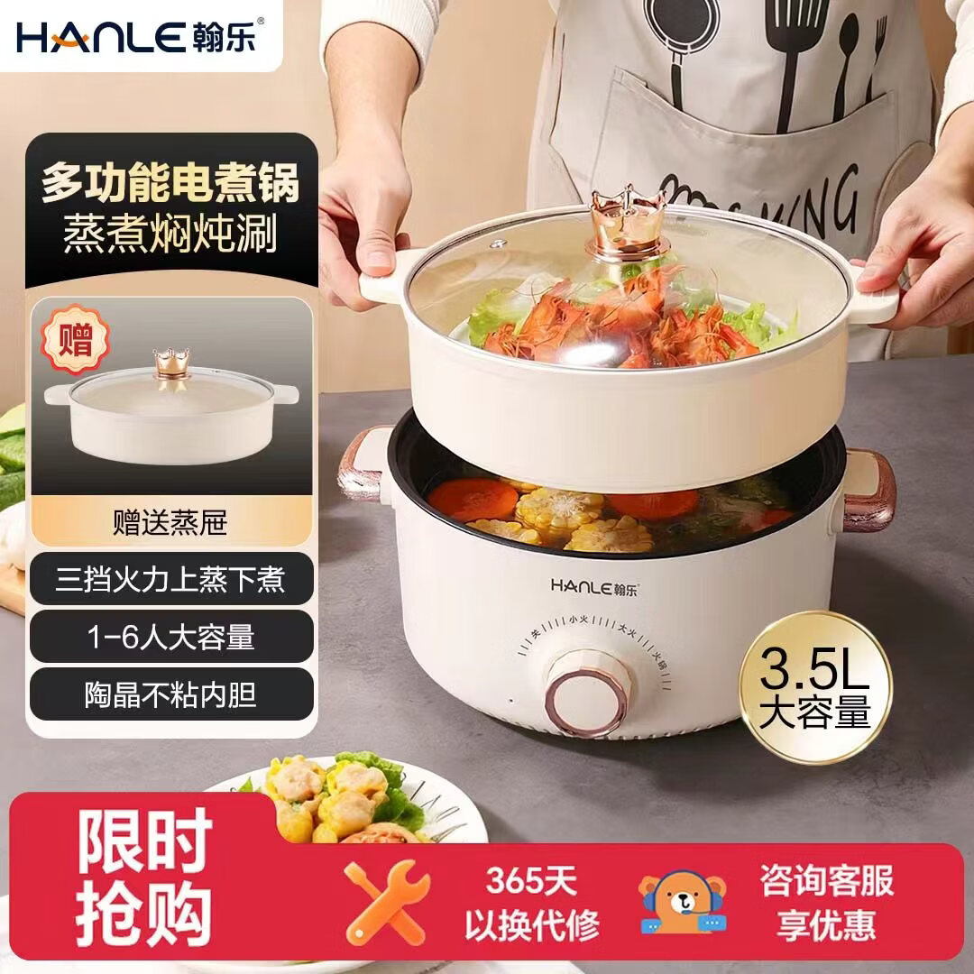 翰乐电煮锅多功能锅蒸煮煎炒一体电热锅家用电火锅宿舍学生煮面锅电饭锅不粘锅插电迷你小电锅配蒸笼 3.5L 多功能锅【送蒸笼】适合1-6人 国货正品【煮/蒸/炒/涮】三挡大火力