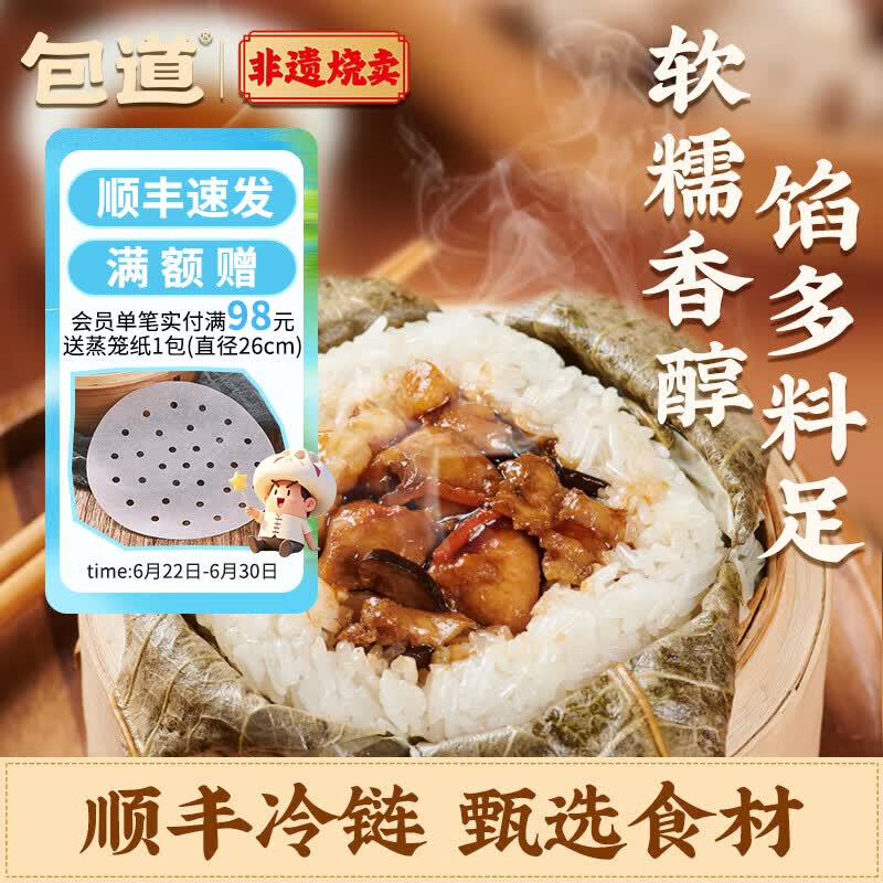 包道【任选5件更划算】鲜肉小笼包奶黄包冷冻速食包点早餐半成品面点 瑶柱糯米鸡240g/袋*2包（4个装）