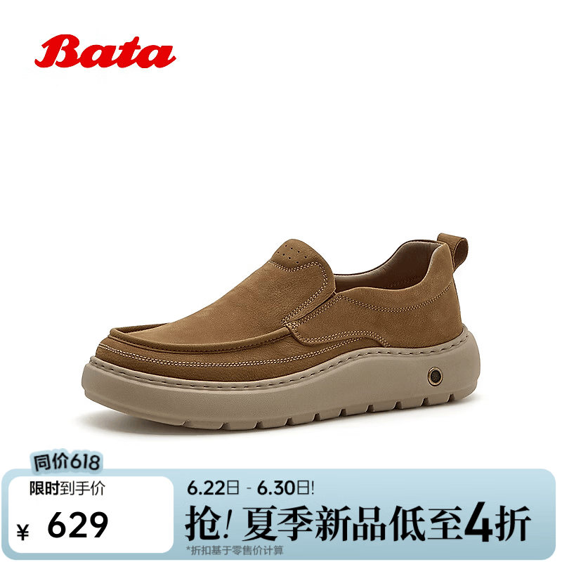 Bata【父亲节礼物】乐福鞋男26夏商场新款牛皮舒适厚底百搭通勤一脚蹬 棕色 40