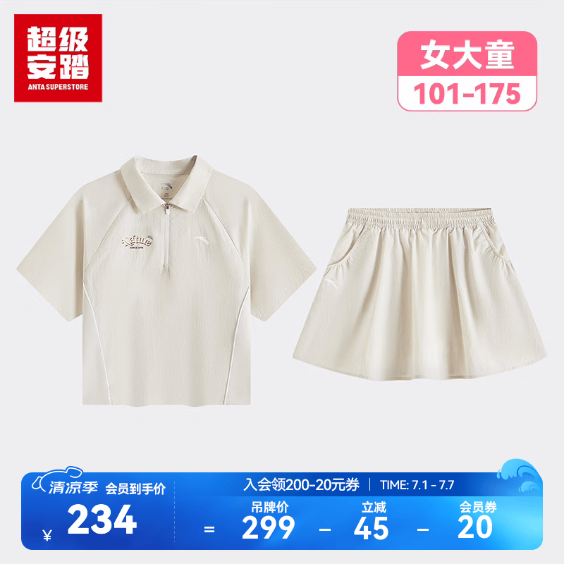 超级安踏儿童运动套装女童夏季短袖T恤polo衫半身裙套装大童362636711U 米糠色-1 150
