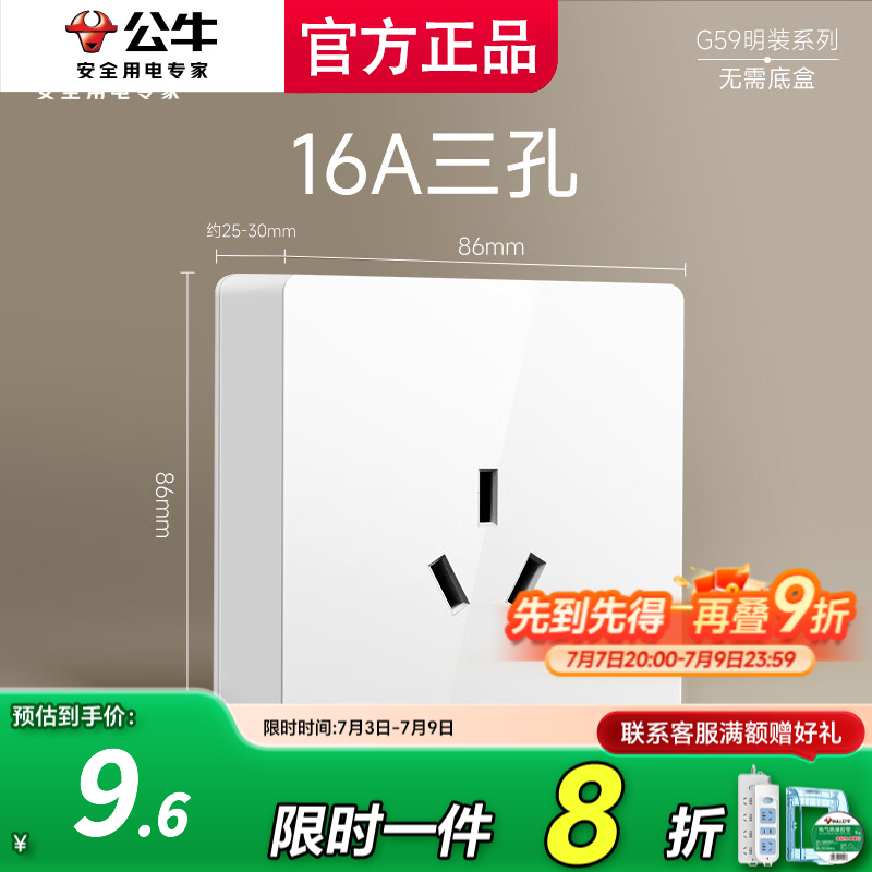 公牛（BULL）明装开关插座墙面外线明线盒纤薄一体面板居家免开槽打孔G59白色 三孔16A【空调热水器专用十六安】