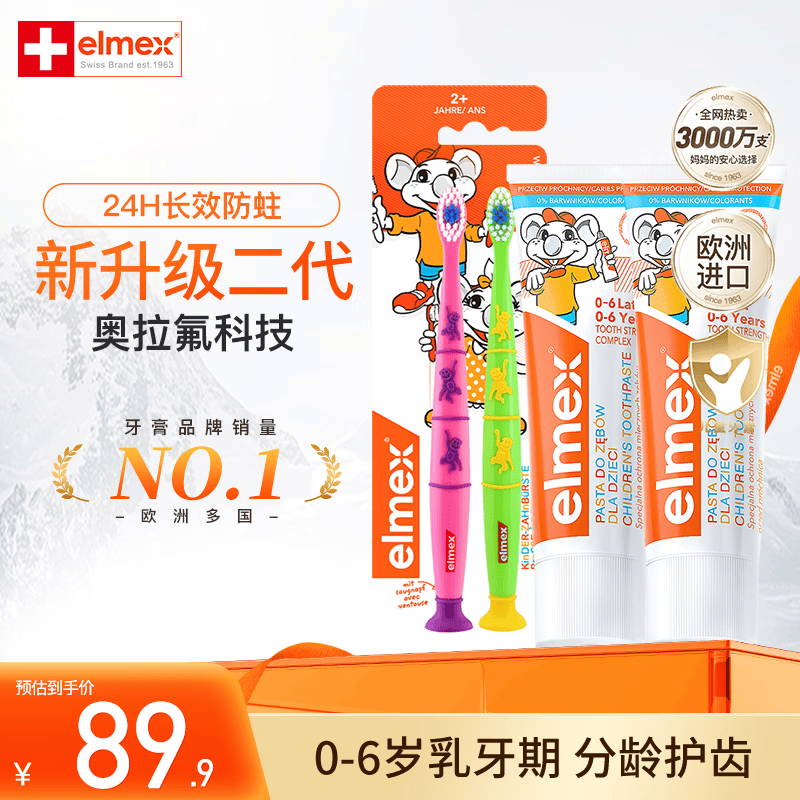 艾美适牙膏牙刷组合4件 44.9元 - 86线报