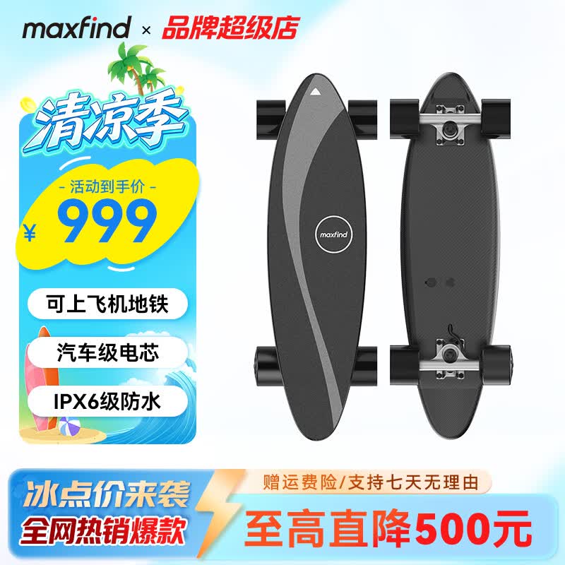maxfind电动滑板四轮陆地冲浪板成人代步通勤长续航青少年儿童入门滑板车 79W代步款-续航15KM+时速25KM/h