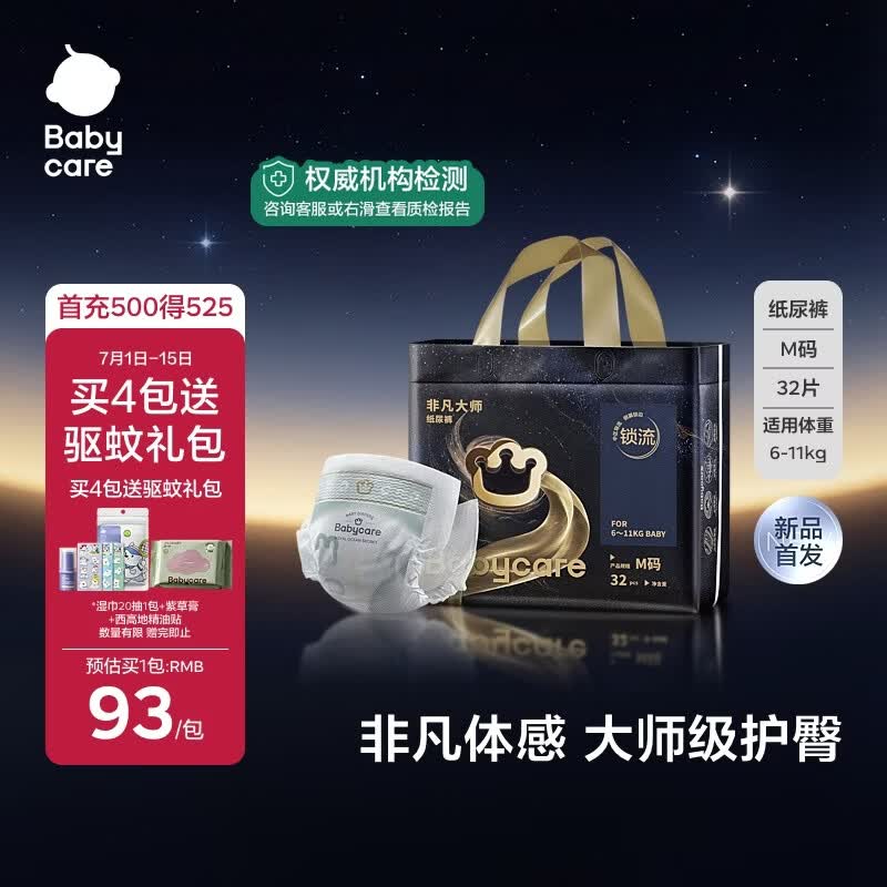 babycare【重磅新品】非凡大师裸感纸尿裤新生婴儿透气防漏尿不湿宝宝尿片 纸尿裤M码 1包 32片 【6-11KG】