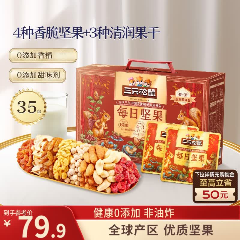三只松鼠每日坚果1050g35袋独立包装腰果葡萄干休闲零食礼包团购送礼