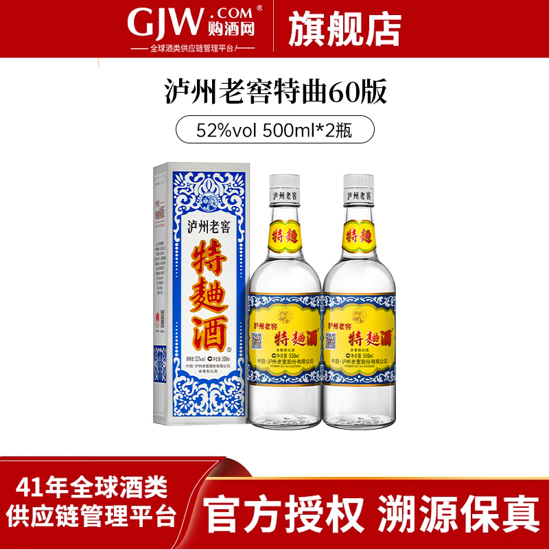 泸州老窖特曲酒【官方授权】特麯 浓香型白酒 纯粮酿造 中秋送礼 52度 500mL 2瓶 特麯酒(60版)双瓶装
