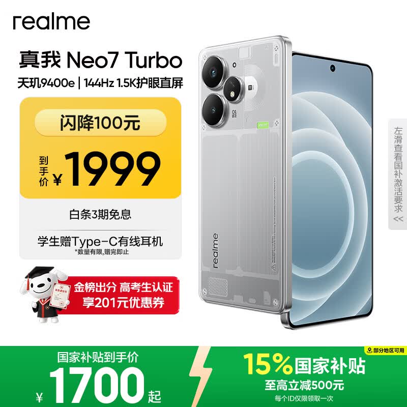 realme手机OPPO 真我Neo7 Turbo 天玑9400e 超薄续航大电池直屏 智能游戏AI性能手机12+512透明灰