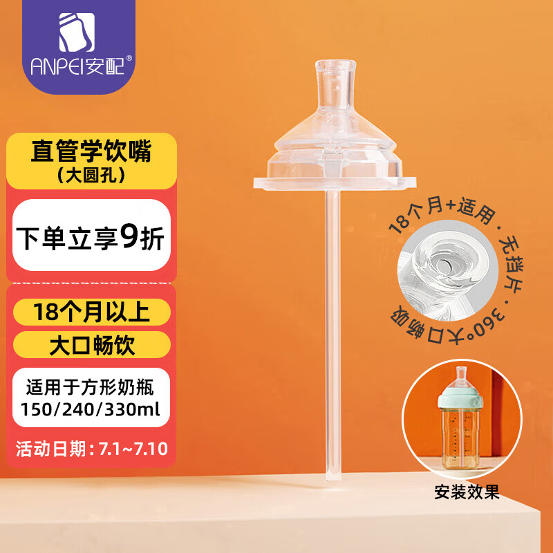 安配方形奶瓶直管学饮嘴吸管 18个月以上（适用于赫根多种方形奶瓶）