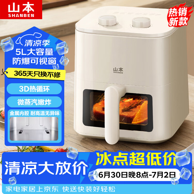 山本空气炸锅 5L 全自动大容量可视金属内腔蒸汽嫩炸一体S-AK1021VS
