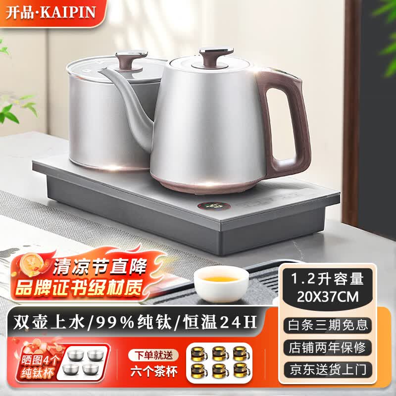 开品纯钛自动双壶上水恒温24小时电热水壶泡茶烧水壶嵌入式一体电茶炉