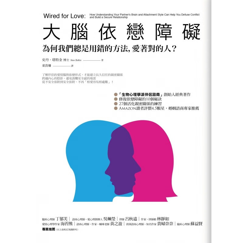 预订台版 大脑依恋障碍 为何我们总是用错的方法爱着对的人人类情感心理励志文学小说