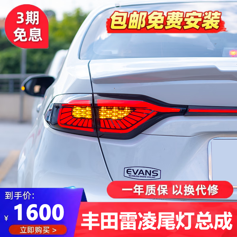 巨顺车灯适用于19-21款丰田雷凌尾灯总成凌尚改装led流光转向示宽灯