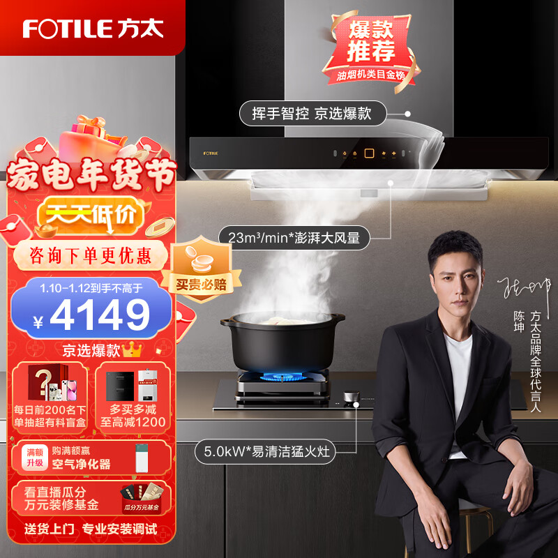 方太抽吸油烟机燃气灶套装 欧式顶吸脱排烟机灶具套餐 家用 挥手智控 23超级风量 EMD22H+TH26B天然气