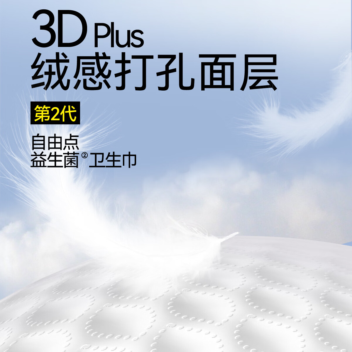 自由点【赵露思同款】益生菌LA88日用夜用组合240/280mm超薄透气姨妈巾 棉柔 240mm 62片 【益生菌日夜组合62片】