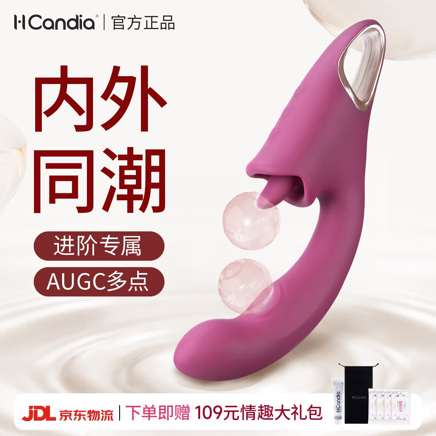 H CANDIA双头震动棒拍打G点撩舔C点激震A点U点内外轮番高潮 酒红色诱诱糖+4D玻尿酸润滑液润护礼包 京东折扣/优惠券