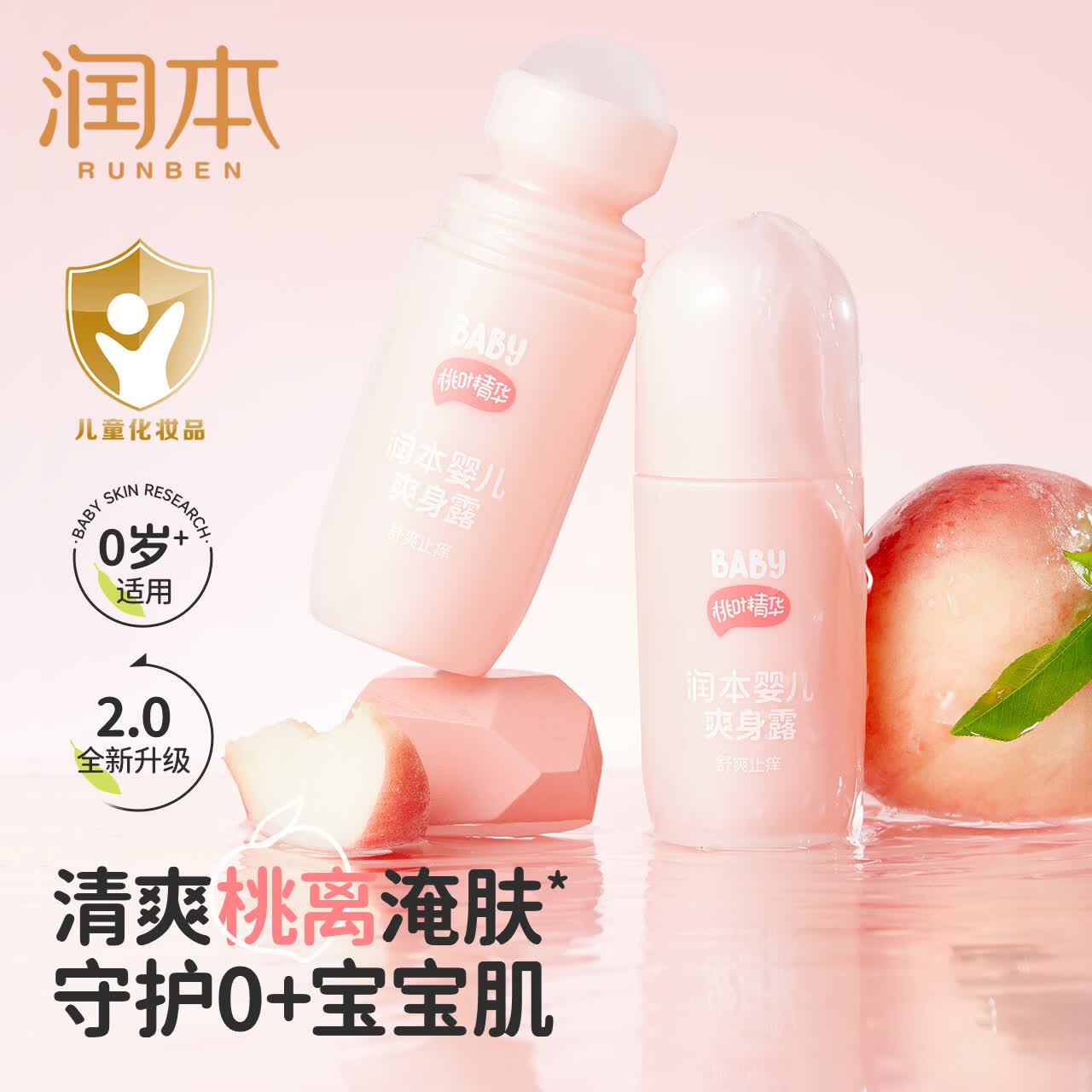 润本婴儿爽身露桃叶精华 新生儿液体爽身粉宝宝桃子水舒缓清爽不粘腻 【桃叶精华】婴儿爽身露50ml