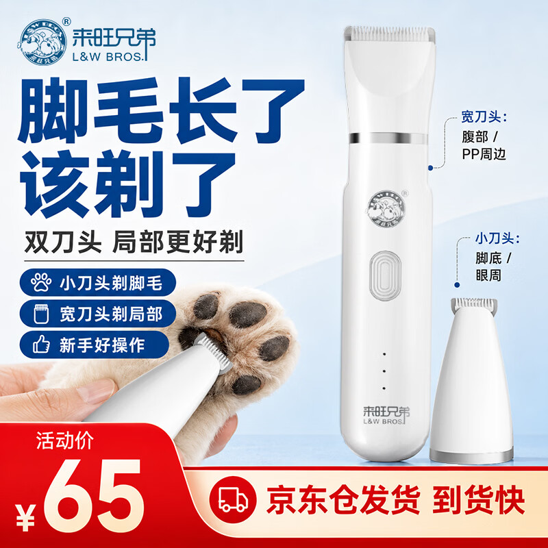 来旺兄弟宠物剃毛器猫咪剃脚毛器狗狗电动推子2合1宠物电推剪