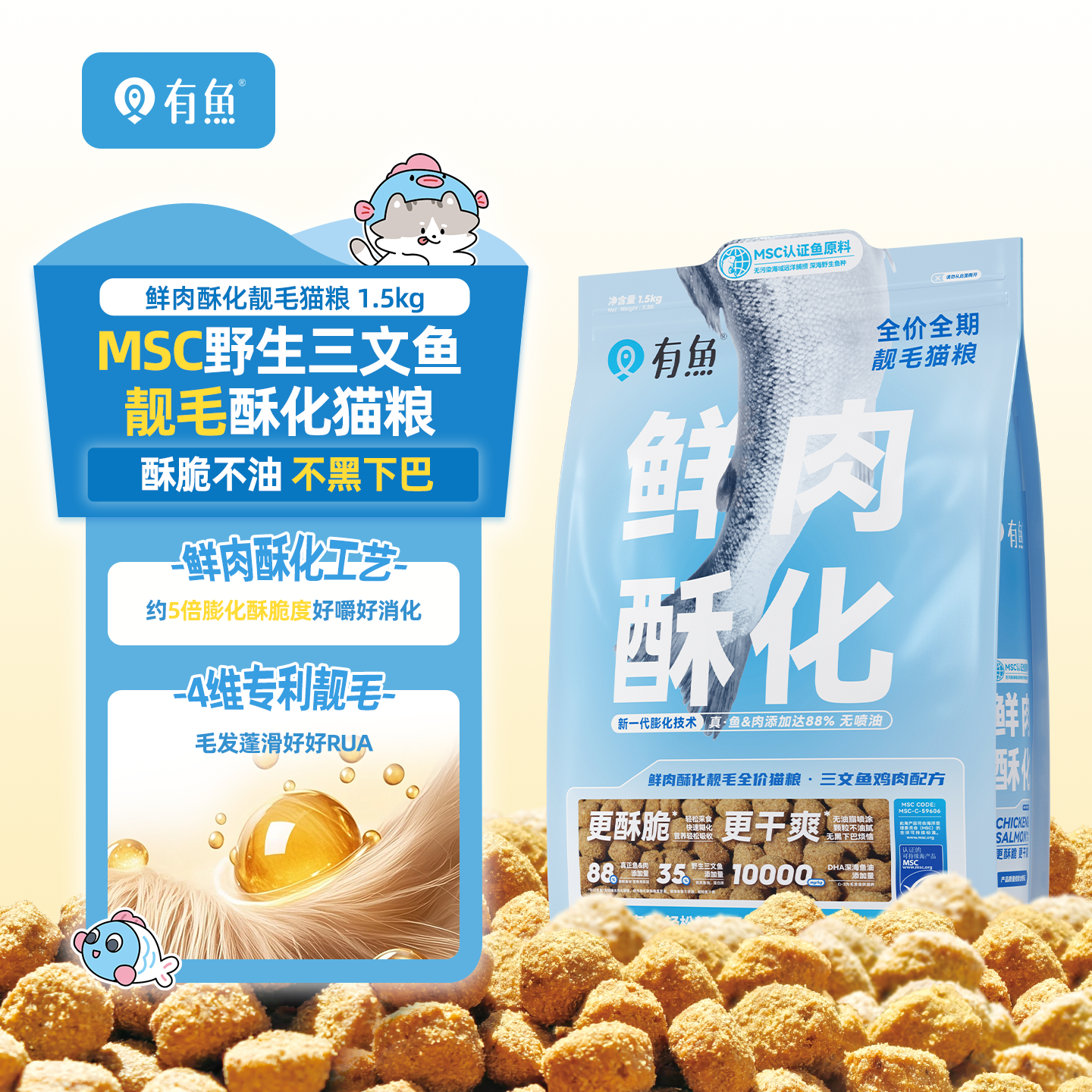 有鱼酥化粮高鲜肉含量猫粮美毛爆毛增肥全价猫粮1.5kg