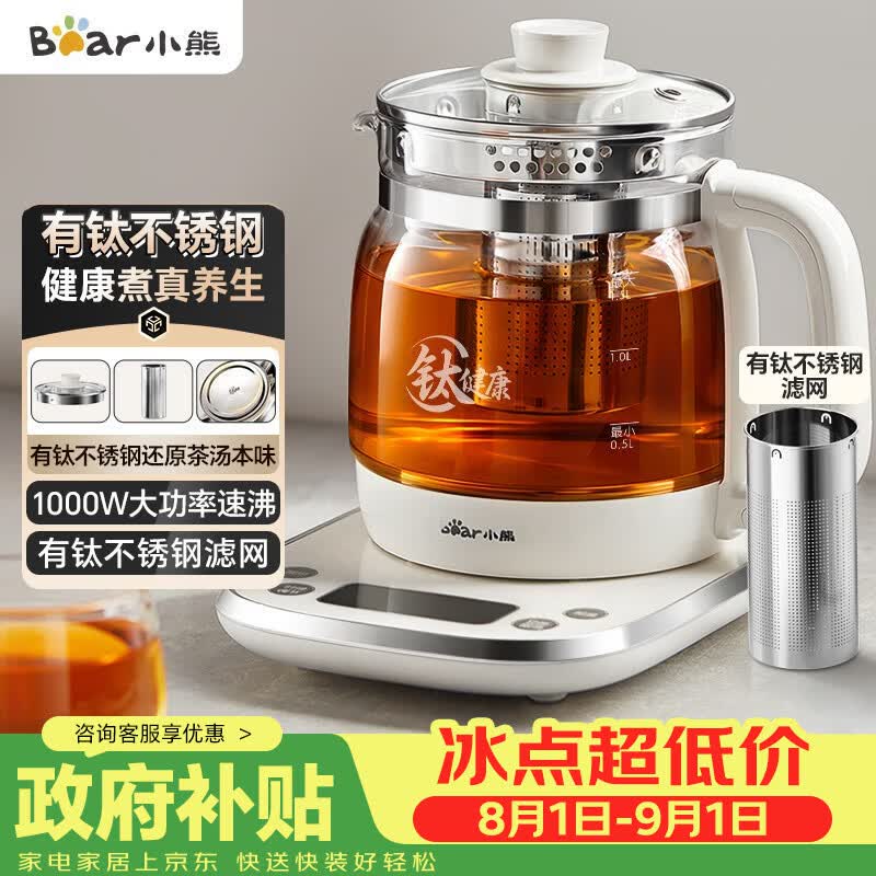 小熊（Bear）养生壶煮茶壶 多功能保温一体煮水壶 有钛不锈钢0涂层0胶水 YSH-E15Y8 1.5L