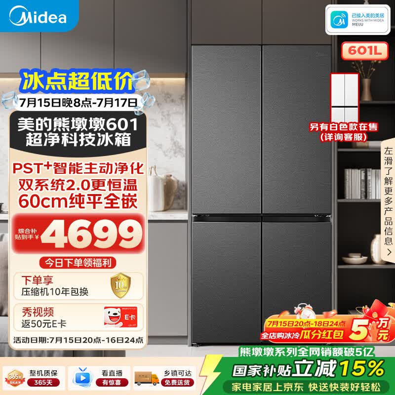 美的熊墩墩601L十字门冰箱超薄零嵌入式双系统2.0净味超大容量国家补贴BCD-601WUSPZM(E)海贝黛