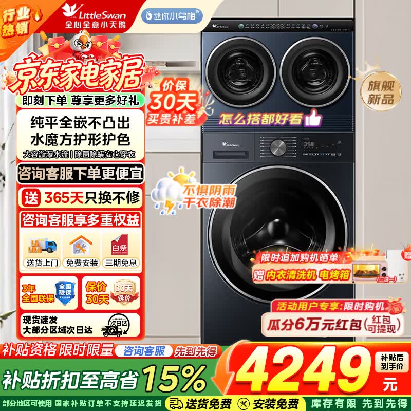 小天鹅（LittleSwan）三筒分区洗 【迷你小乌梅】可组懒人三筒洗衣机 叠加外挂 洗烘一体 内衣洗衣机 以旧换新 家电补贴 三筒 【三洗+双烘干】TNDD20+TG10VE00