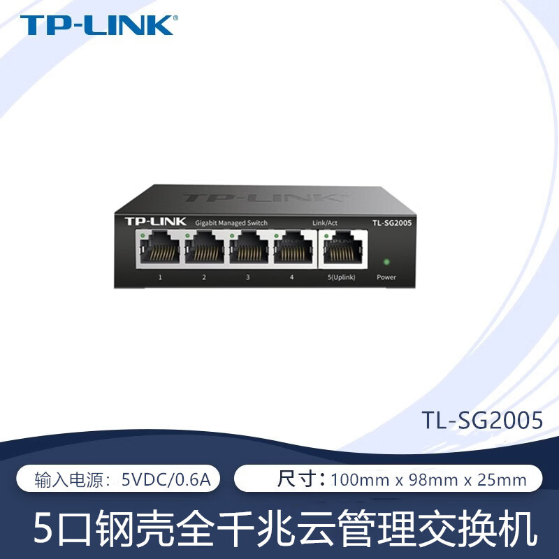 普联【2026新款升级】 TL-SG2005 全千兆Web网管交换机VLAN隔离端口监控SG2008 TL-SG2005