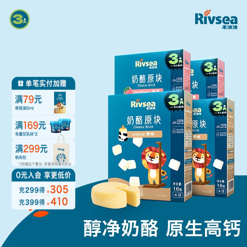 禾泱泱奶酪块 宝宝零食再制干酪51%奶酪 高钙高蛋白 方便携带出游小零食 3阶奶酪块 4盒装-原味2+草莓味2