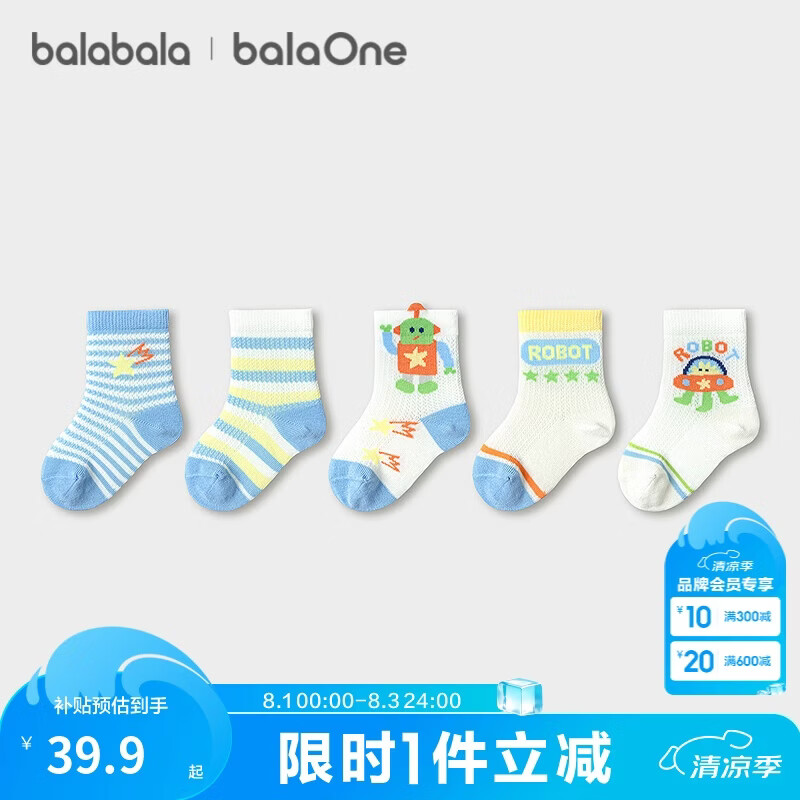 巴拉巴拉宝宝袜子夏季网眼袜透气儿童短袜男童女童萌趣可爱5双装A类不闷脚