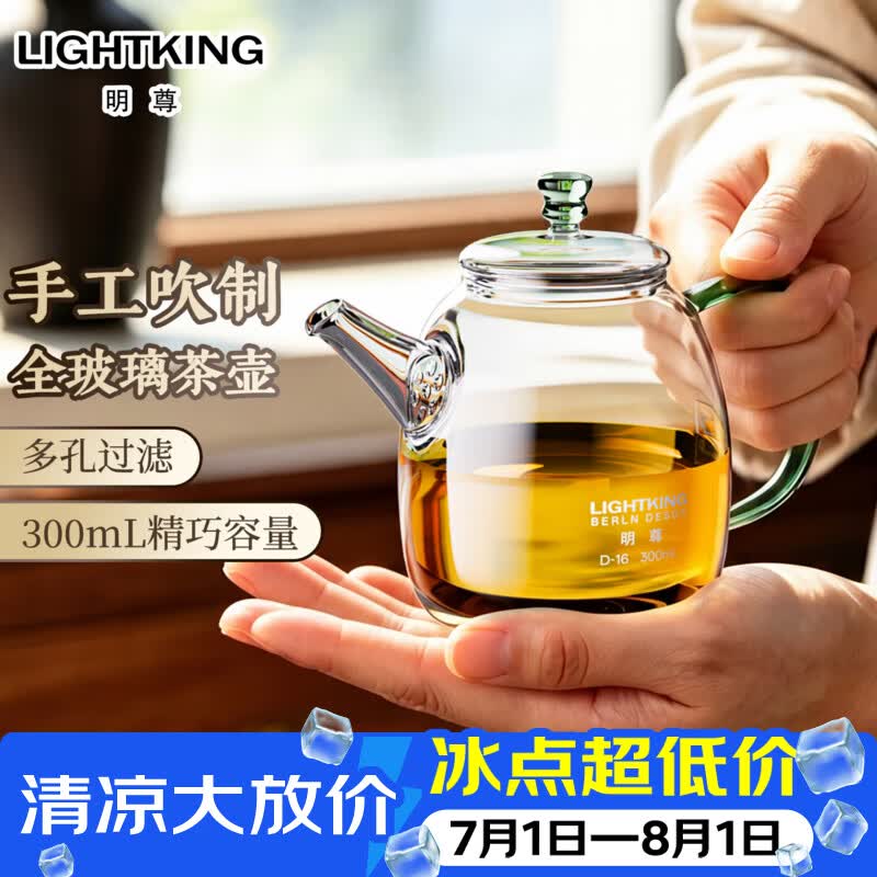 明尊（LIGHTKING）玻璃泡茶壶带过滤 新款茶具小茶壶泡茶家用茶水分离功夫茶花茶壶 D-16 300ml