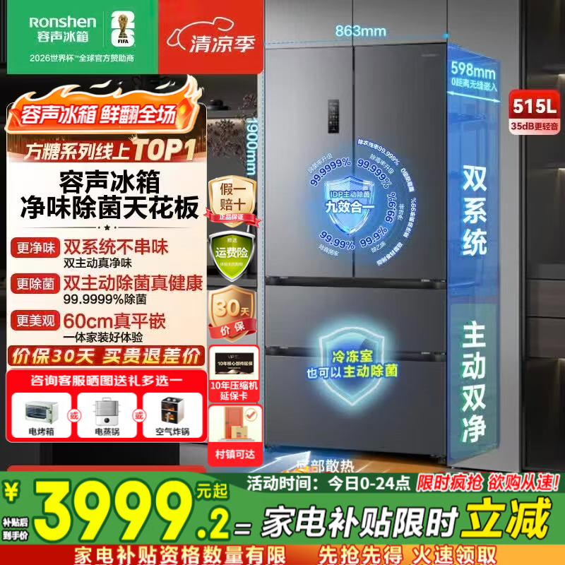 容声方糖515主动双净双系统法式多门四开门超薄零嵌入式电冰箱家用一级能效 BCD-515P60FZMAD灰