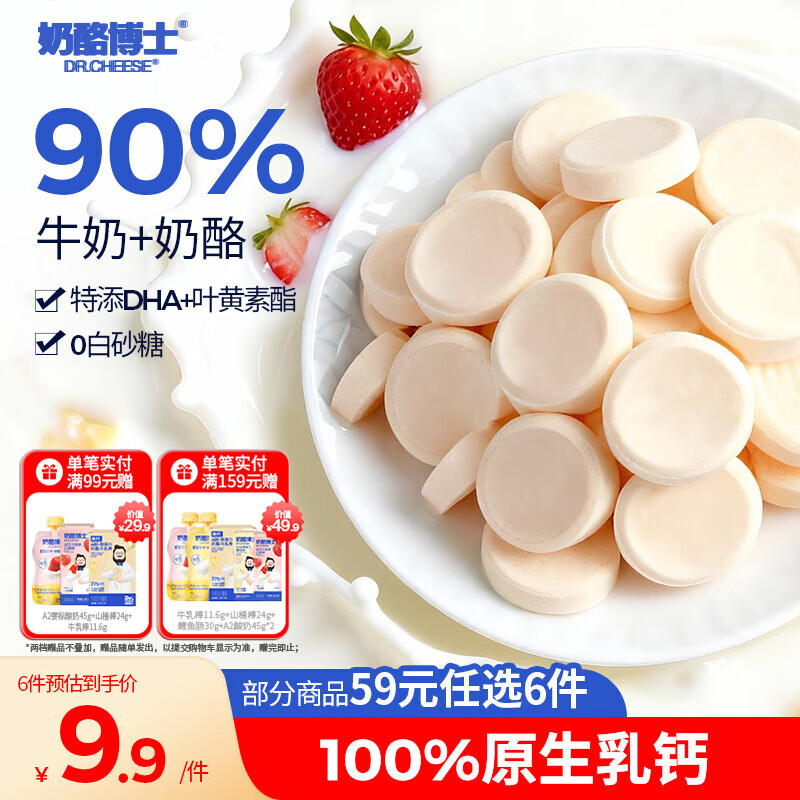 奶酪博士高钙奶酪牛奶片草莓味45g DHA奶贝宝宝奶片宝宝零食高钙0白砂糖
