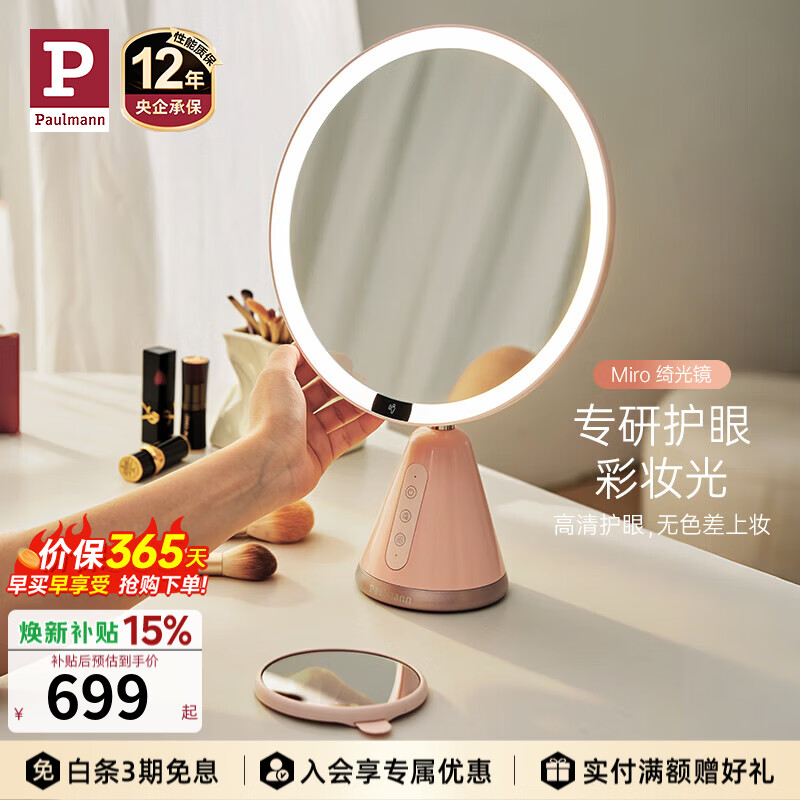 Paulmann P德国柏曼化妆镜灯桌面台式补光LED生日礼物送女友梳妆日光高显色 【无色差还原妆效 高清护眼】三档色温 柔雾粉