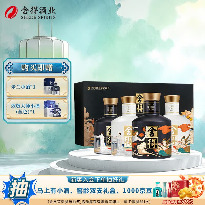 舍得大典版小酒礼盒装 浓香型白酒 52度 100mL 4瓶