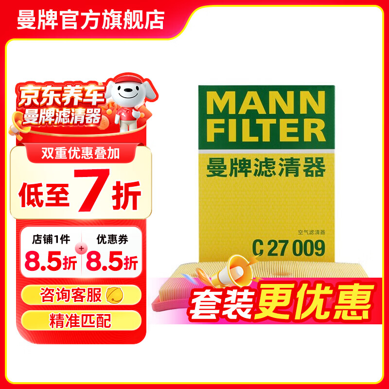曼牌滤清器（MANNFILTER）c27096/C27009空气滤芯适用迈腾速腾凌渡途观L高尔夫7速派探歌