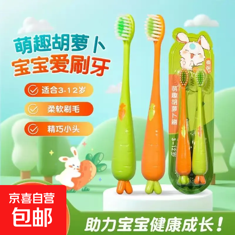 修洁儿童牙刷3到12岁儿童宝宝幼儿软毛护齿护龈卡通 胡罗卜牙刷6606 (橙+绿)X1共 2支