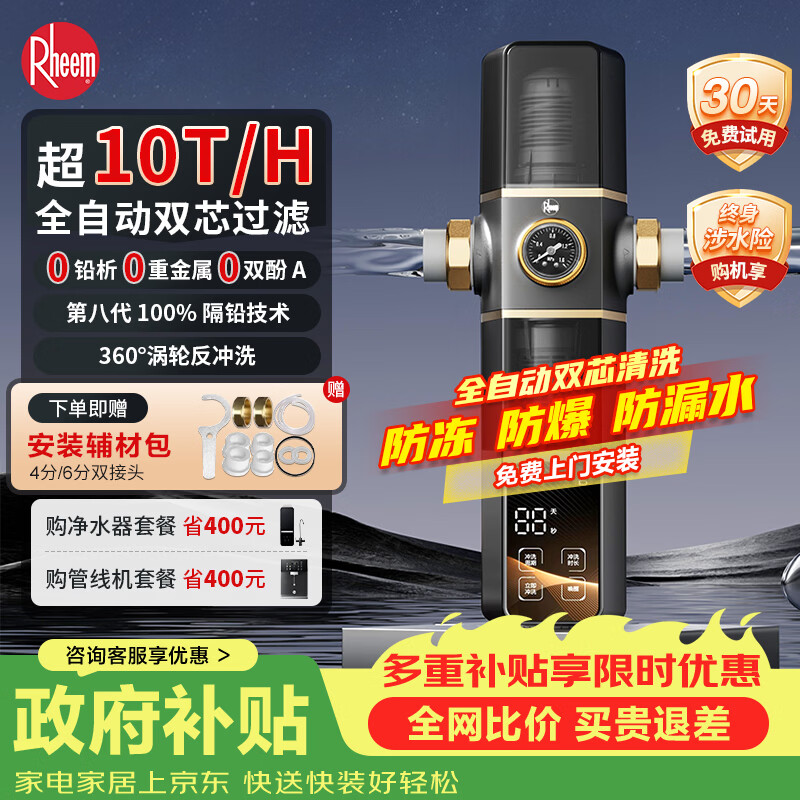 瑞美前置过滤器自来水净化器10T大通量家电电器厨房过滤40微米双芯家庭用反冲洗净水器全自动清洗 RMQZ-25F-A1