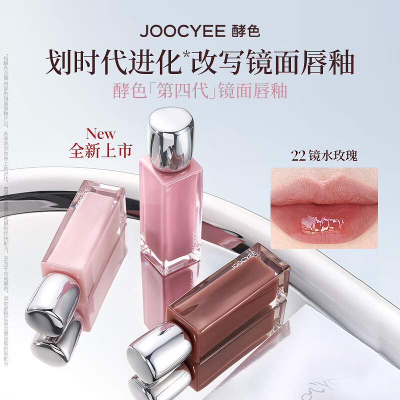 酵色【全新上市】镜面唇釉#22水光滋润保湿精华唇蜜口红生日礼物