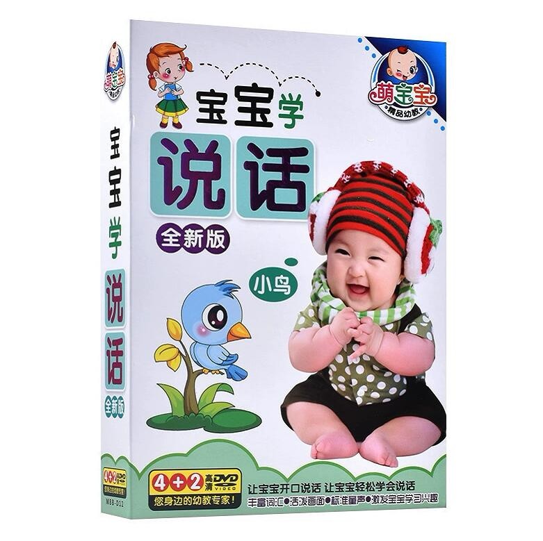 正版儿童dvd碟片宝宝学说话幼儿童认识字启蒙早教育动画光盘6dvd光碟