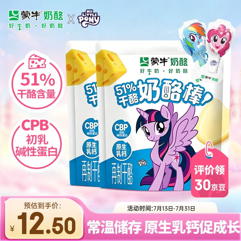 蒙牛51%干酪奶酪棒(经典原味)54g*2包 儿童零食干酪奶制品奶片奶块