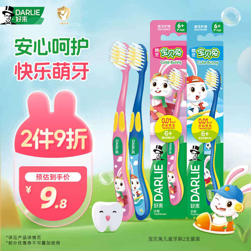 DARLIE好来(原黑人)宝贝兔儿童牙刷2支套装 小头软毛6-12岁以上颜色随机
